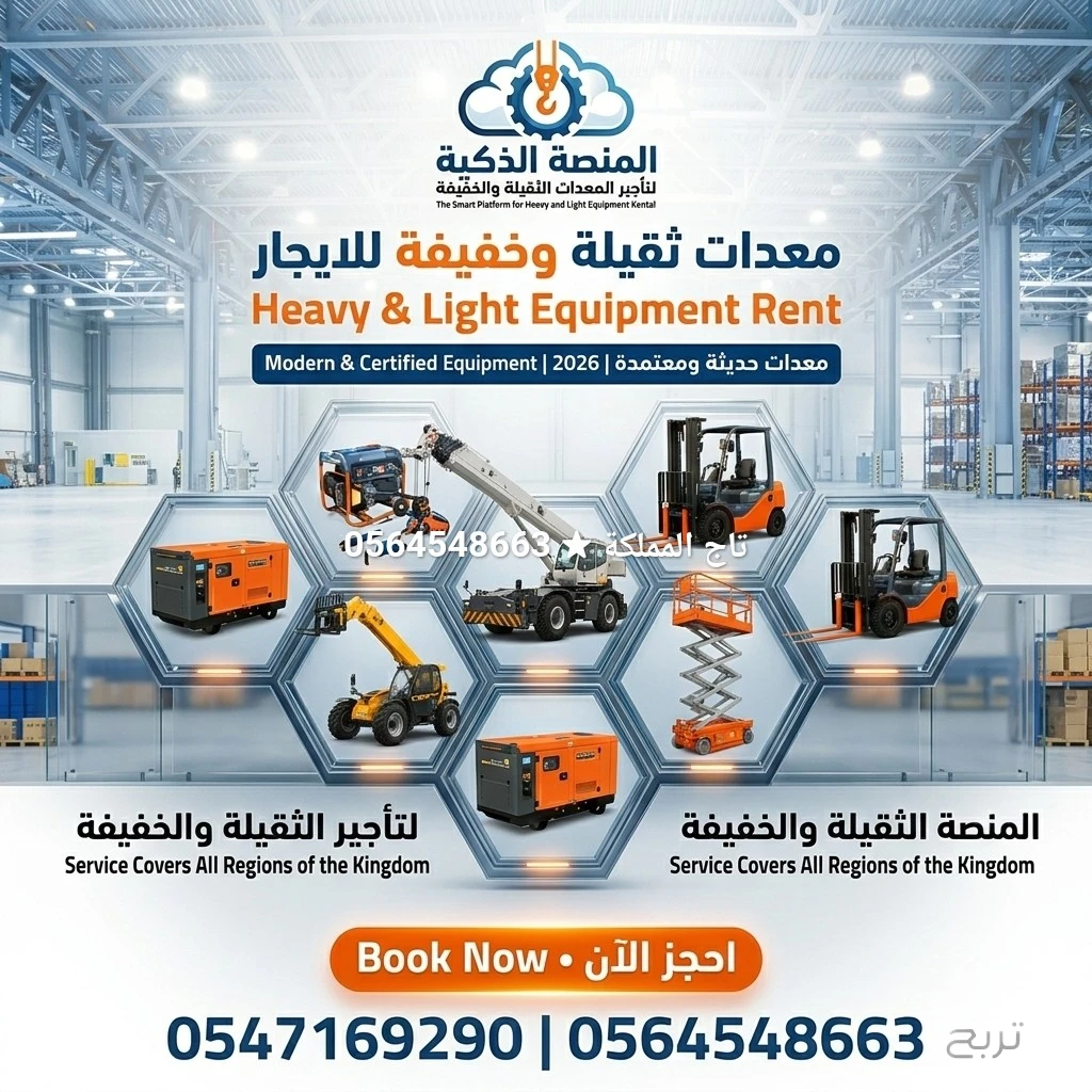 فوركلفت للأيجار في الدمام - رافعة شوكية للايجار في الدمام